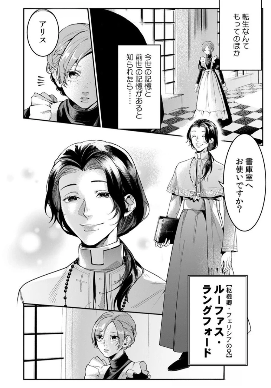 後宮メイドの災難～人使いの荒い宮廷書記官と推理する～ 第4話 - 10