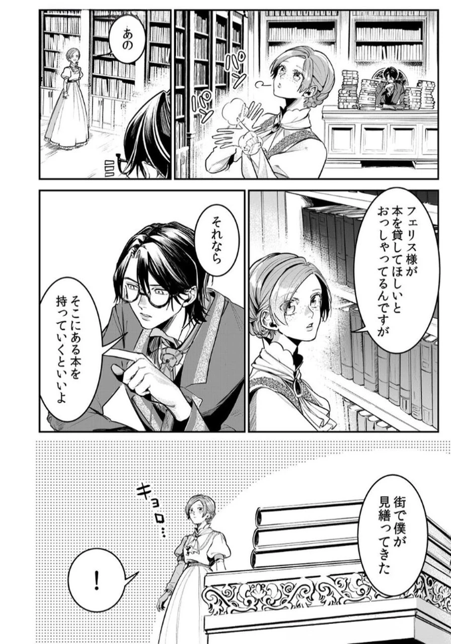 後宮メイドの災難～人使いの荒い宮廷書記官と推理する～ 第5話 - 12