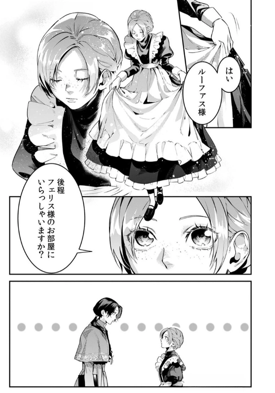 後宮メイドの災難～人使いの荒い宮廷書記官と推理する～ 第4話 - 11