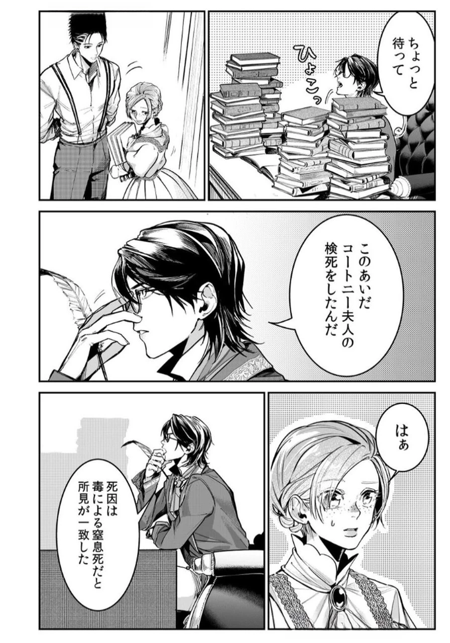 後宮メイドの災難～人使いの荒い宮廷書記官と推理する～ 第5話 - 14