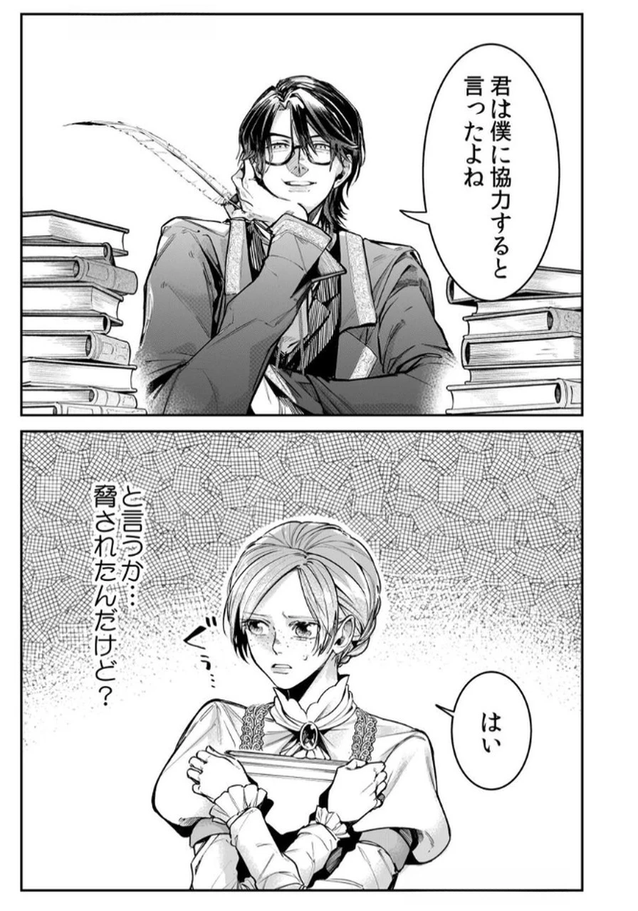 後宮メイドの災難～人使いの荒い宮廷書記官と推理する～ 第5話 - 15