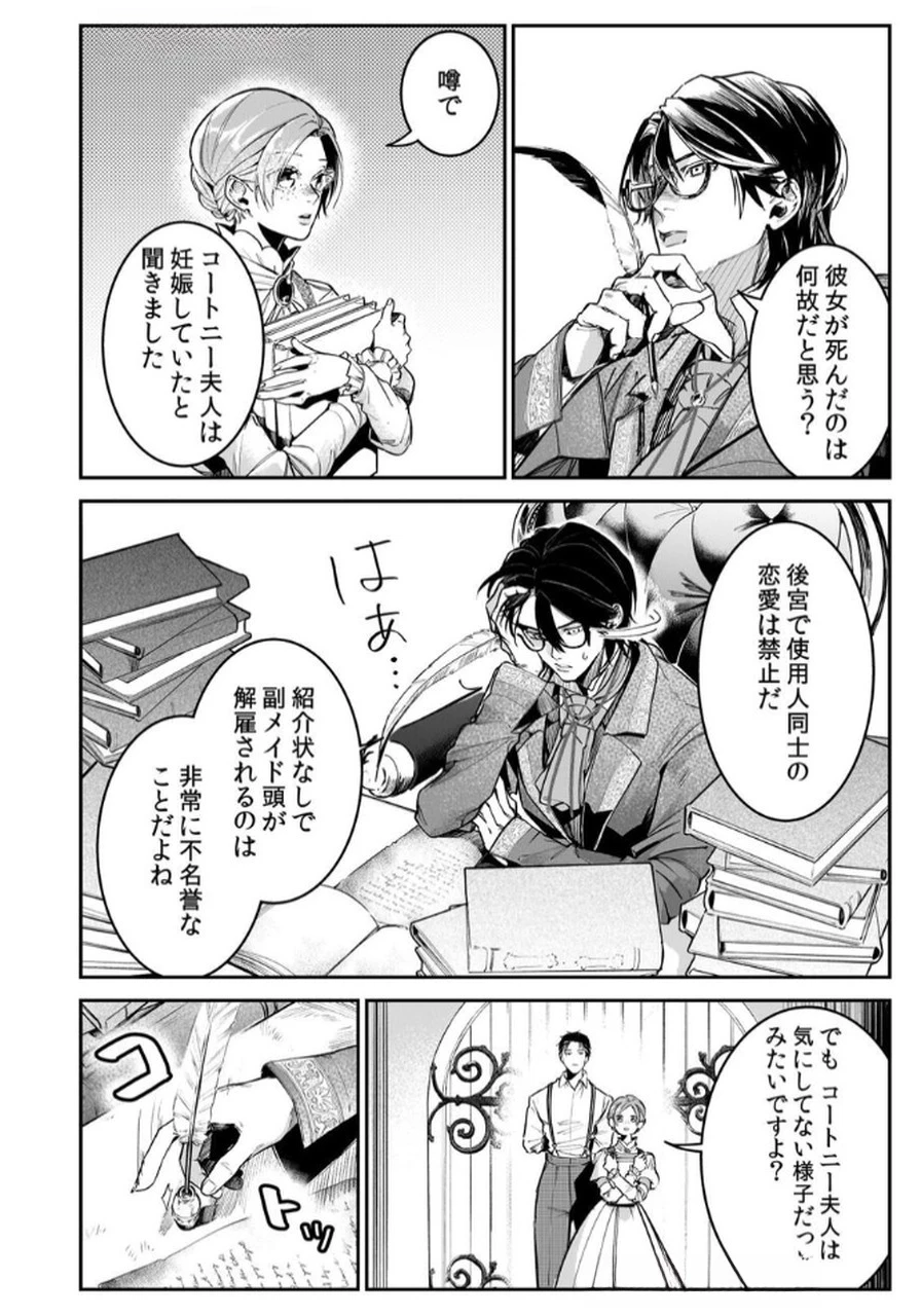 後宮メイドの災難～人使いの荒い宮廷書記官と推理する～ 第5話 - 16