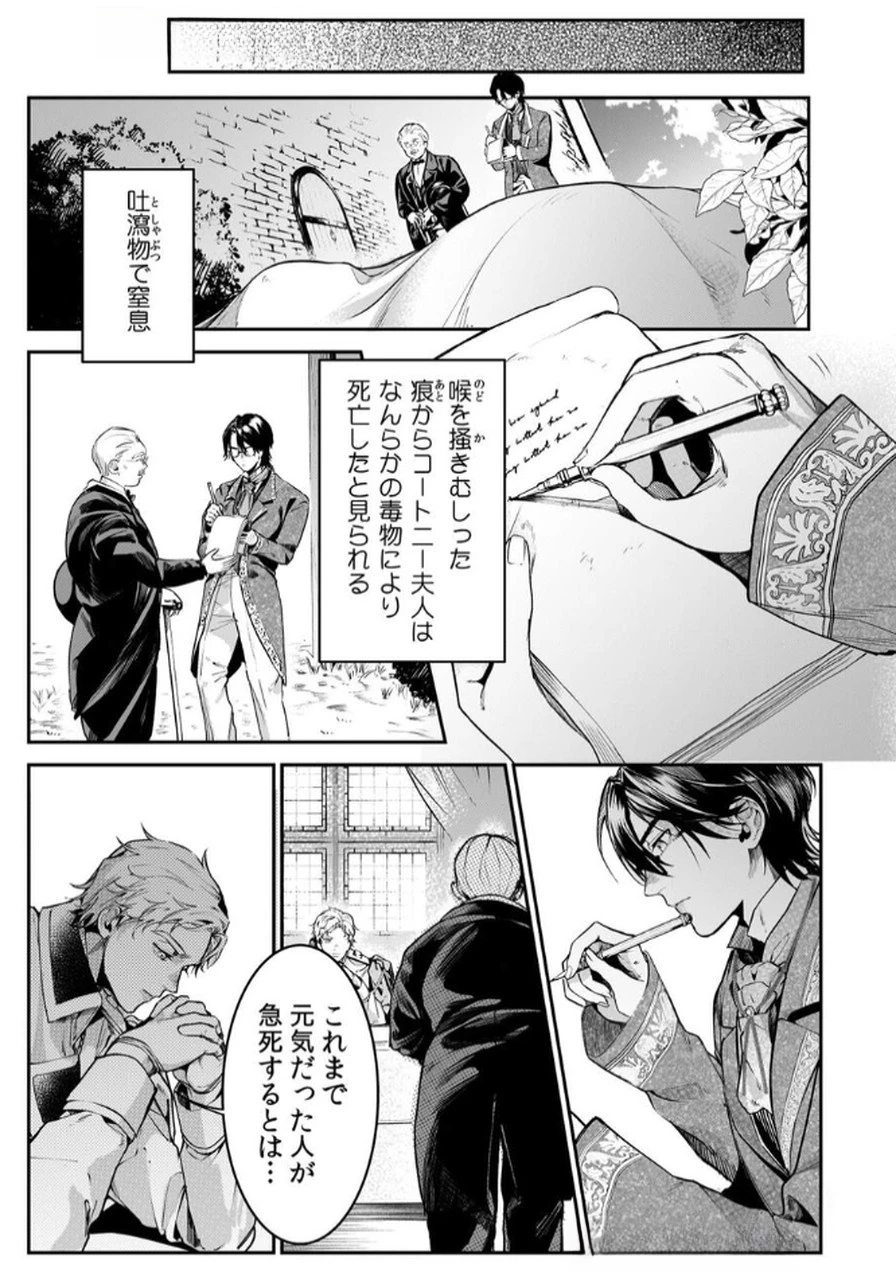 後宮メイドの災難～人使いの荒い宮廷書記官と推理する～ 第4話 - 15