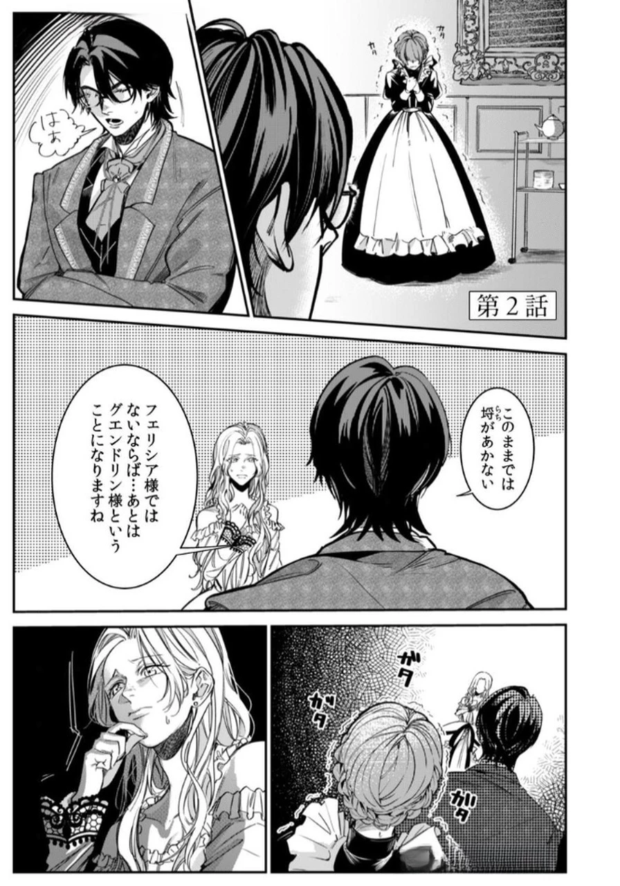 後宮メイドの災難～人使いの荒い宮廷書記官と推理する～ 第2話 - 1