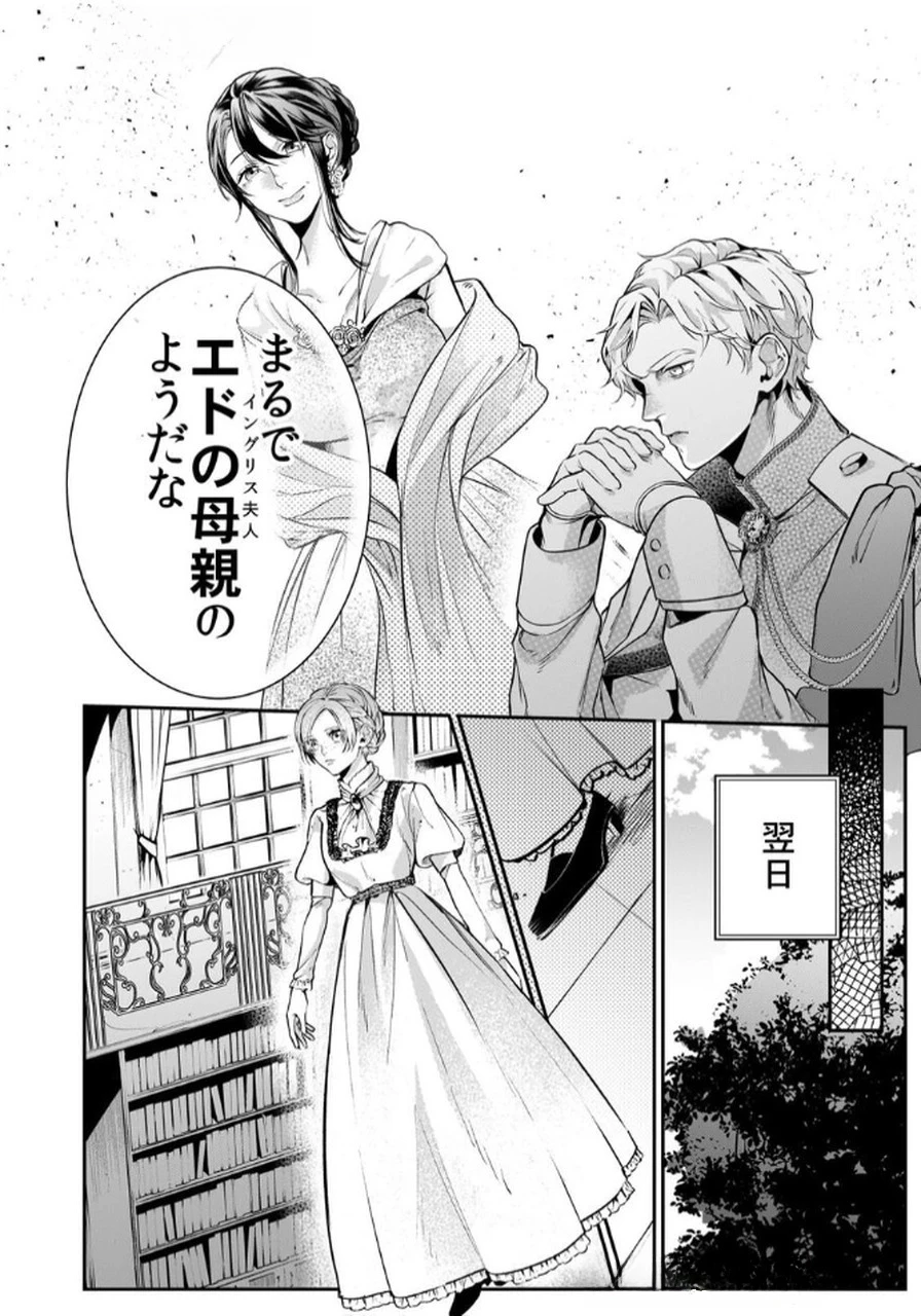 後宮メイドの災難～人使いの荒い宮廷書記官と推理する～ 第4話 - 16