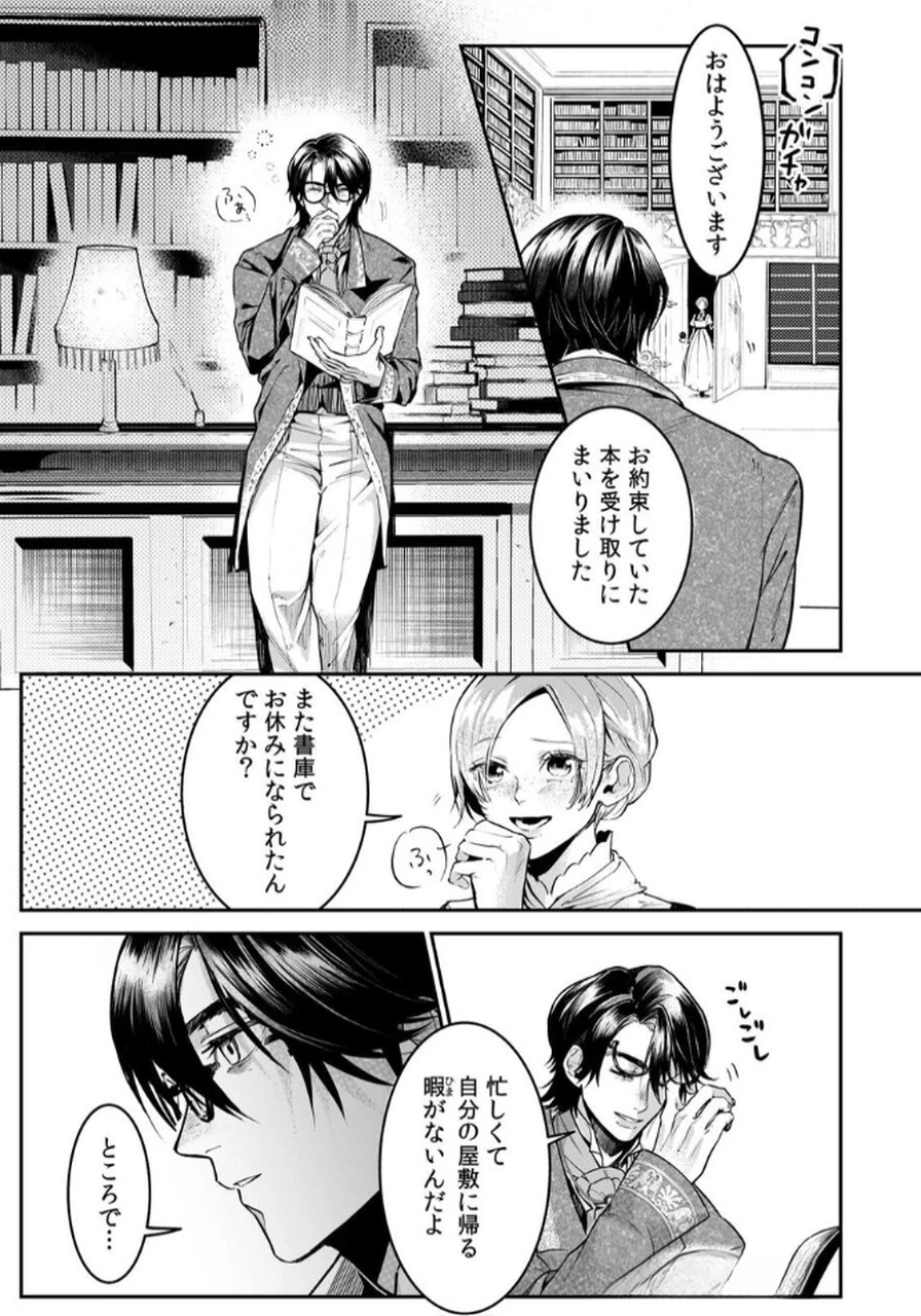 後宮メイドの災難～人使いの荒い宮廷書記官と推理する～ 第4話 - 17