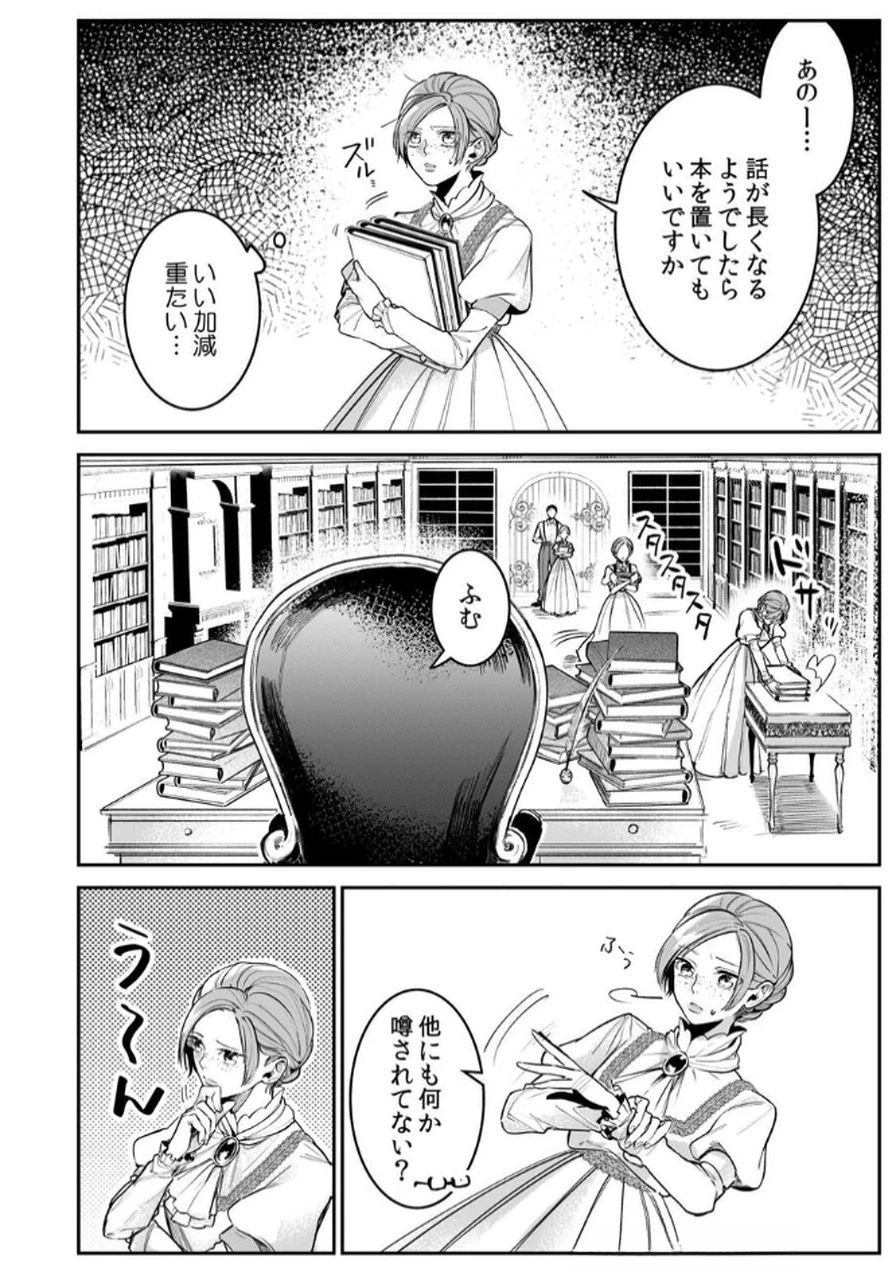 後宮メイドの災難～人使いの荒い宮廷書記官と推理する～ 第5話 - 18