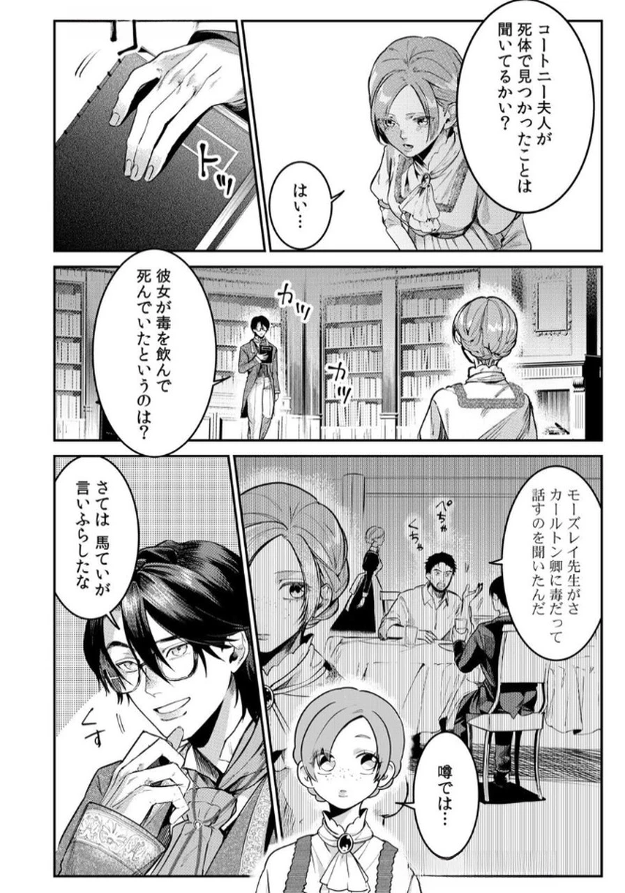 後宮メイドの災難～人使いの荒い宮廷書記官と推理する～ 第4話 - 18