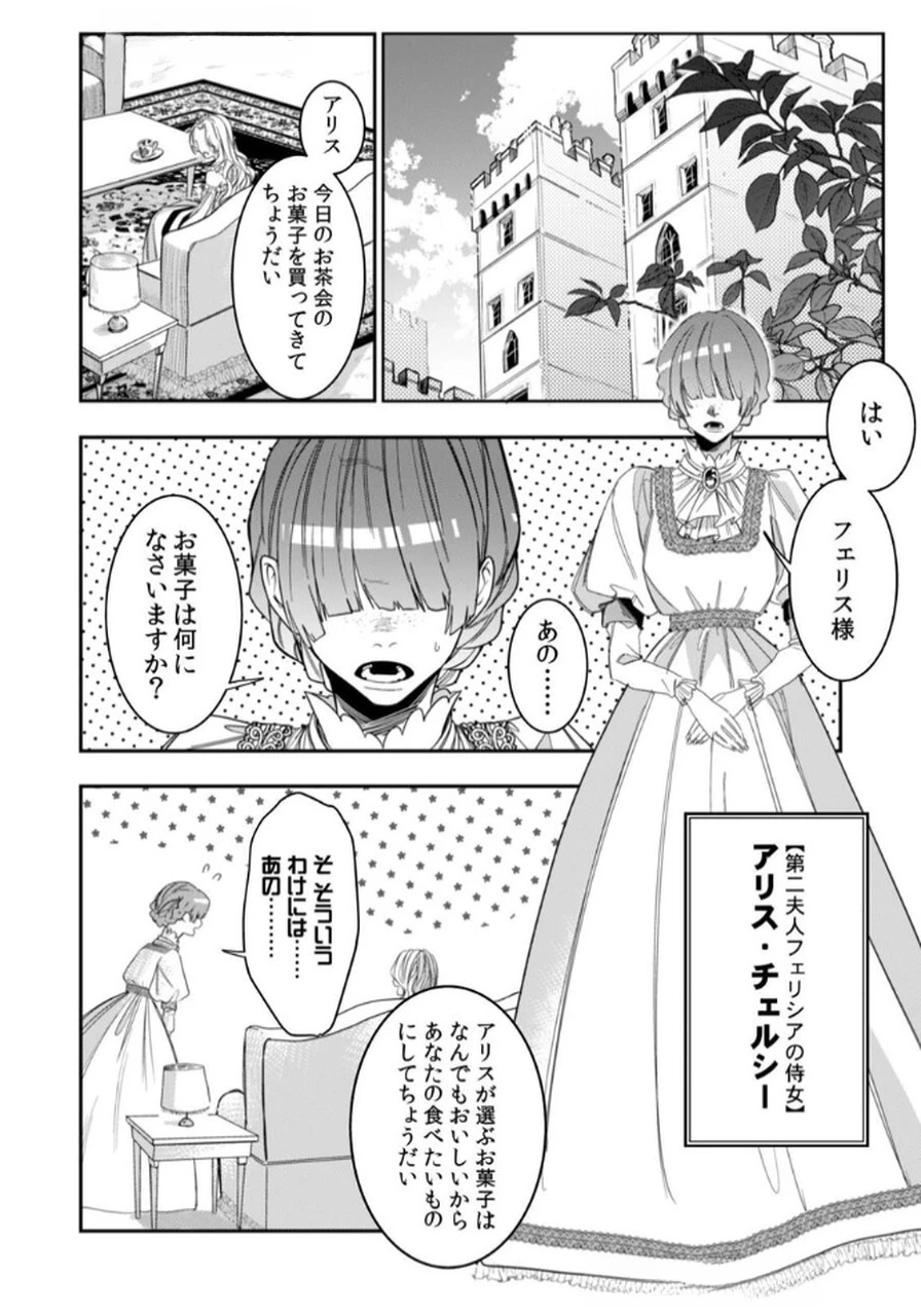 後宮メイドの災難～人使いの荒い宮廷書記官と推理する～ 第1話 - 4