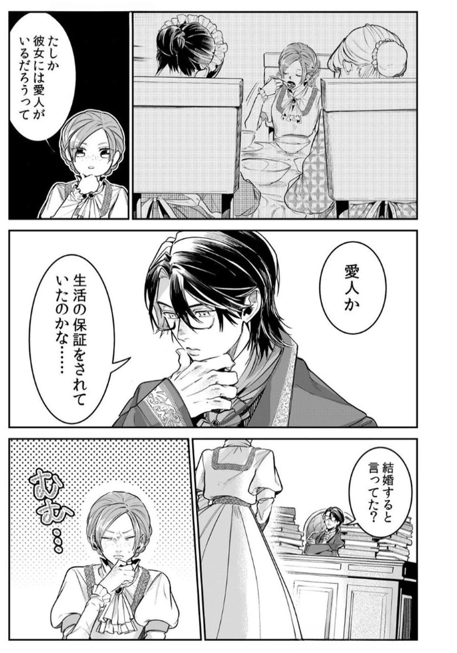 後宮メイドの災難～人使いの荒い宮廷書記官と推理する～ 第5話 - 19