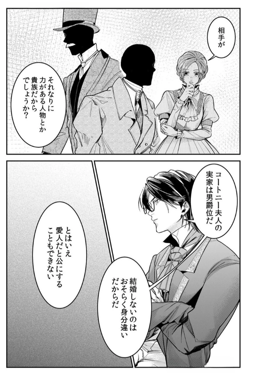 後宮メイドの災難～人使いの荒い宮廷書記官と推理する～ 第5話 - 21