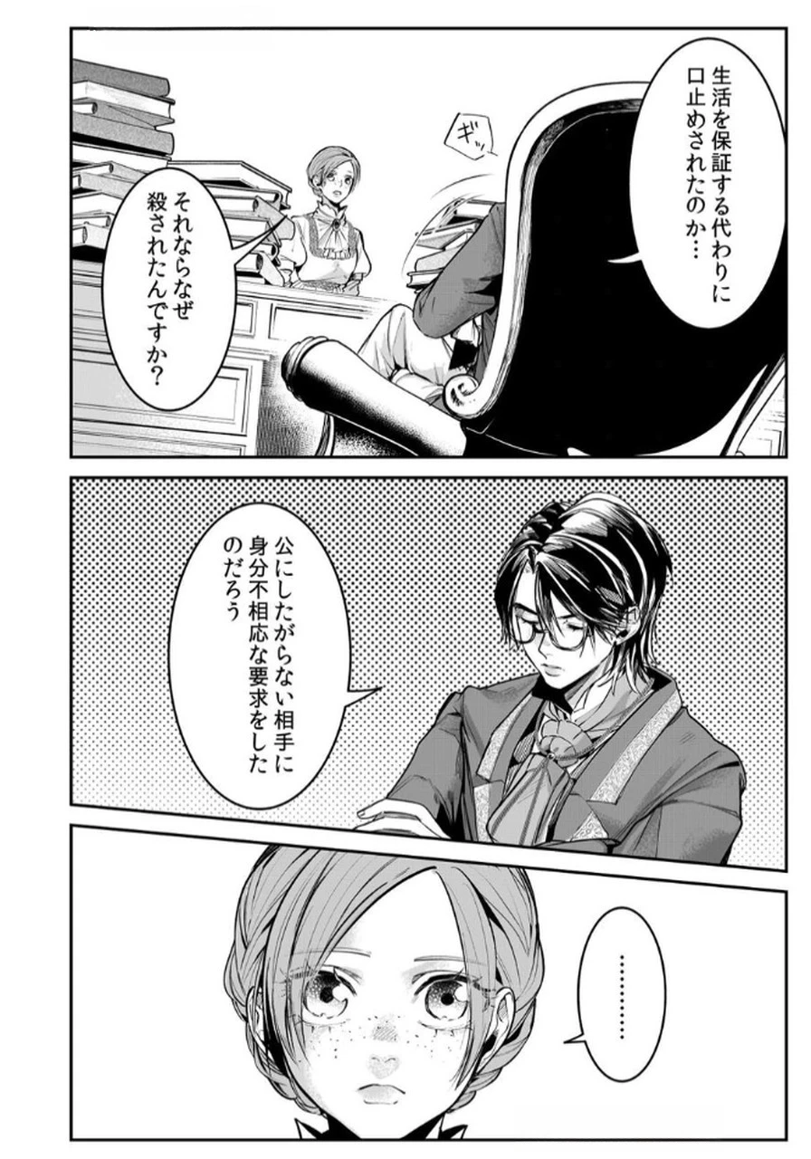 後宮メイドの災難～人使いの荒い宮廷書記官と推理する～ 第5話 - 22