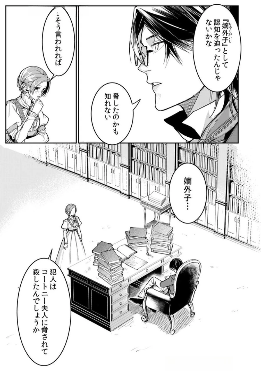後宮メイドの災難～人使いの荒い宮廷書記官と推理する～ 第5話 - 23