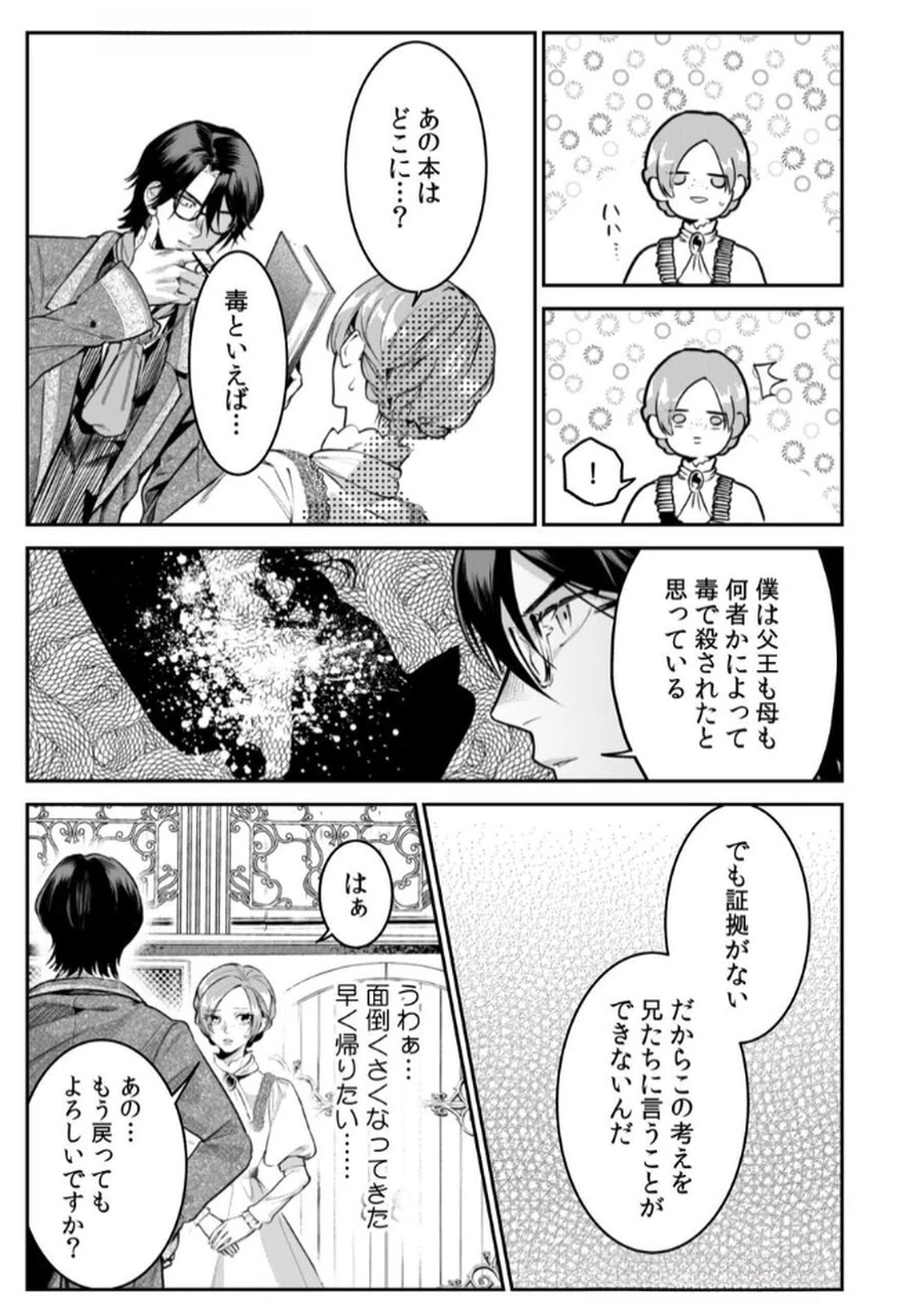 後宮メイドの災難～人使いの荒い宮廷書記官と推理する～ 第4話 - 19