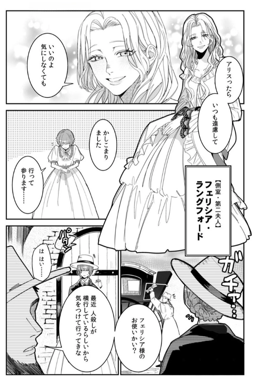 後宮メイドの災難～人使いの荒い宮廷書記官と推理する～ 第1話 - 5