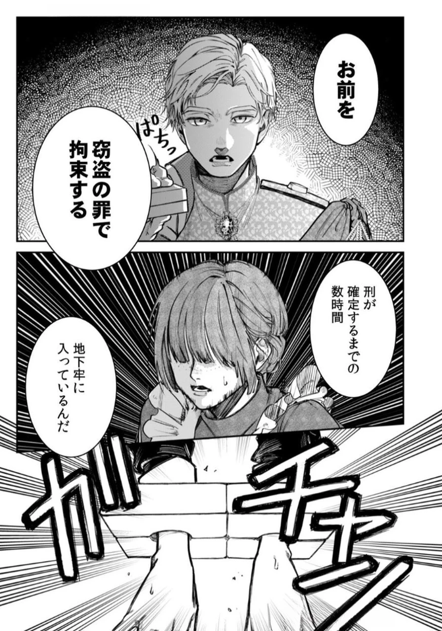 後宮メイドの災難～人使いの荒い宮廷書記官と推理する～ 第2話 - 7