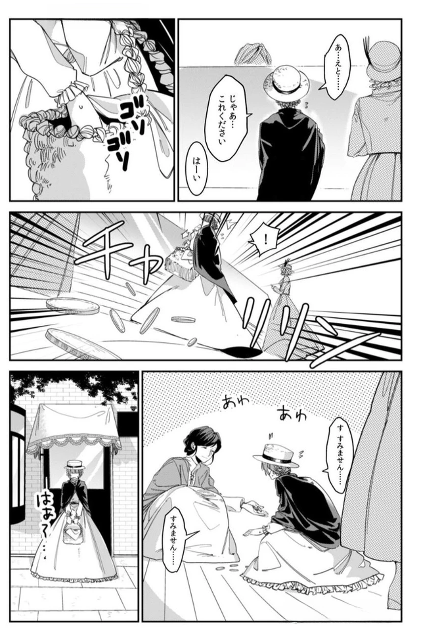 後宮メイドの災難～人使いの荒い宮廷書記官と推理する～ 第1話 - 9