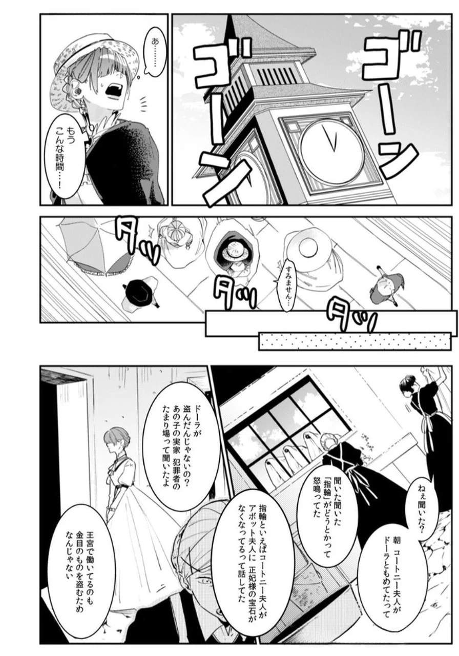 後宮メイドの災難～人使いの荒い宮廷書記官と推理する～ 第1話 - 10