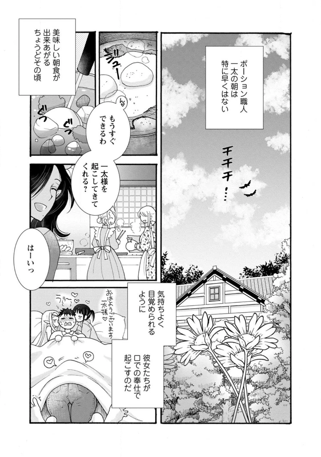 与えられたスキルを使って稼いで異世界美女達とイチャイチャしたい 第36話 - 1