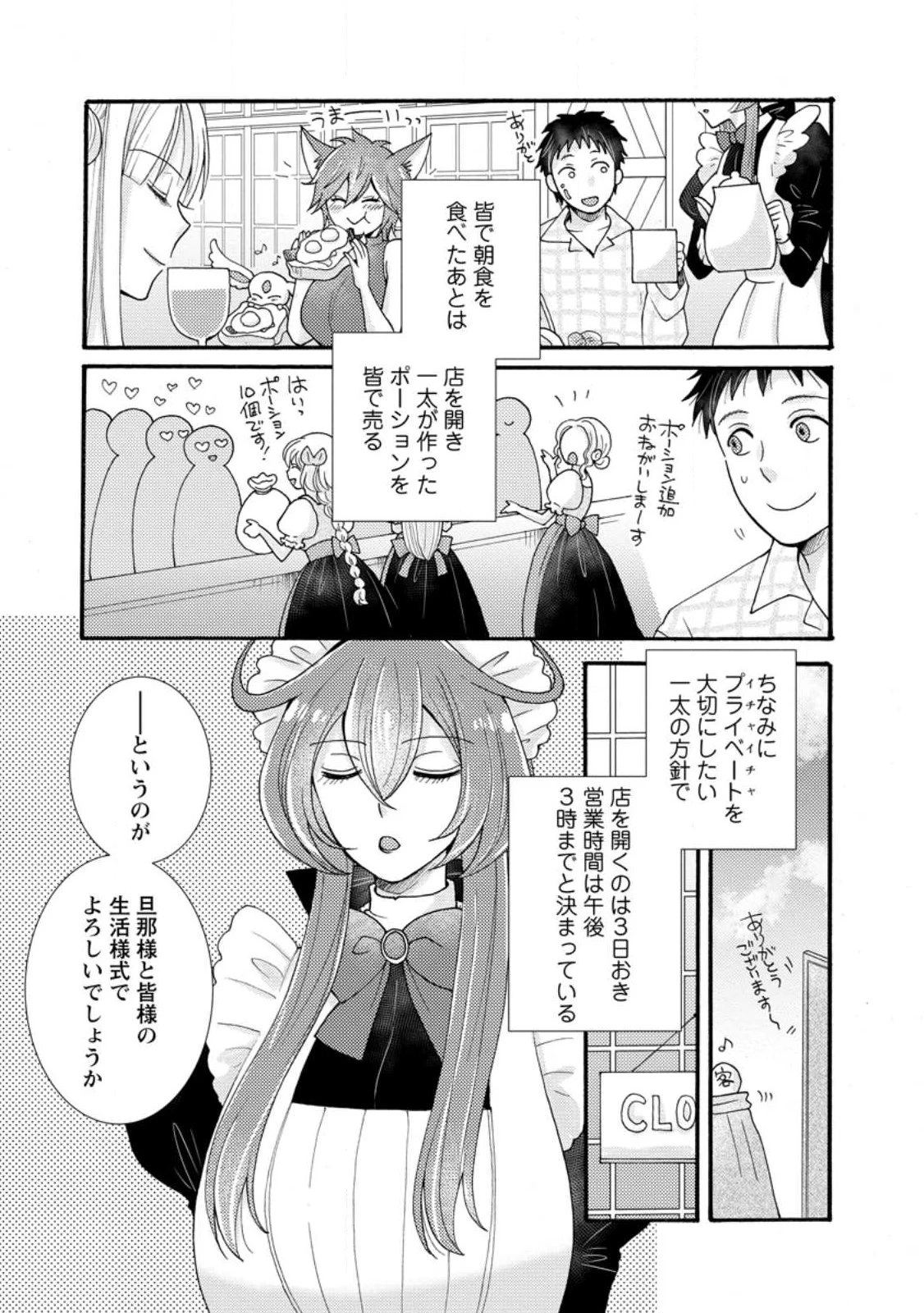 与えられたスキルを使って稼いで異世界美女達とイチャイチャしたい 第36話 - 2