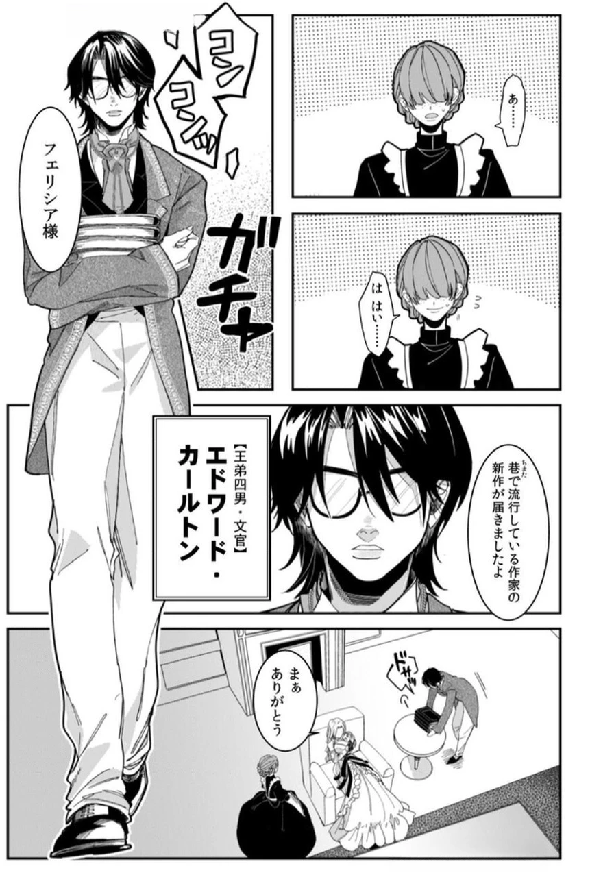 後宮メイドの災難～人使いの荒い宮廷書記官と推理する～ 第1話 - 13