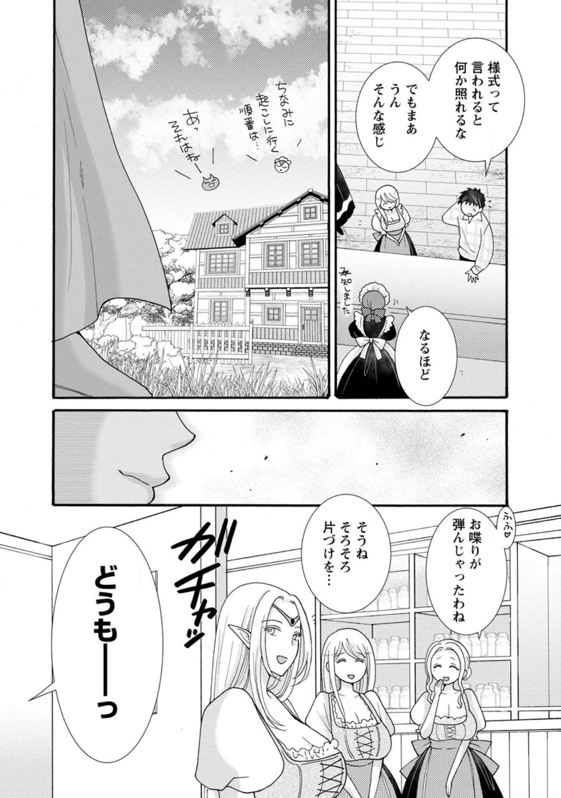 与えられたスキルを使って稼いで異世界美女達とイチャイチャしたい 第36話 - 3