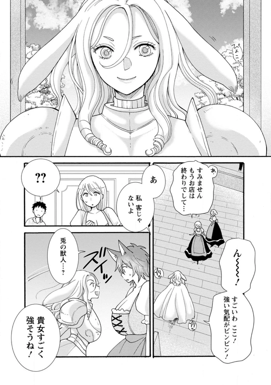 与えられたスキルを使って稼いで異世界美女達とイチャイチャしたい 第36話 - 4