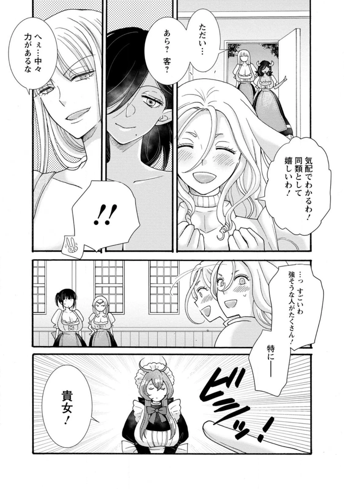 与えられたスキルを使って稼いで異世界美女達とイチャイチャしたい 第36話 - 5