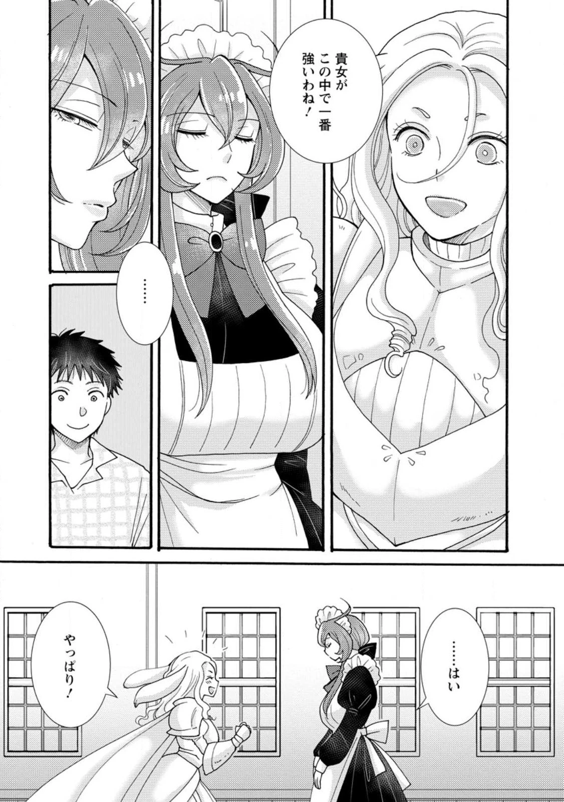与えられたスキルを使って稼いで異世界美女達とイチャイチャしたい 第36話 - 6