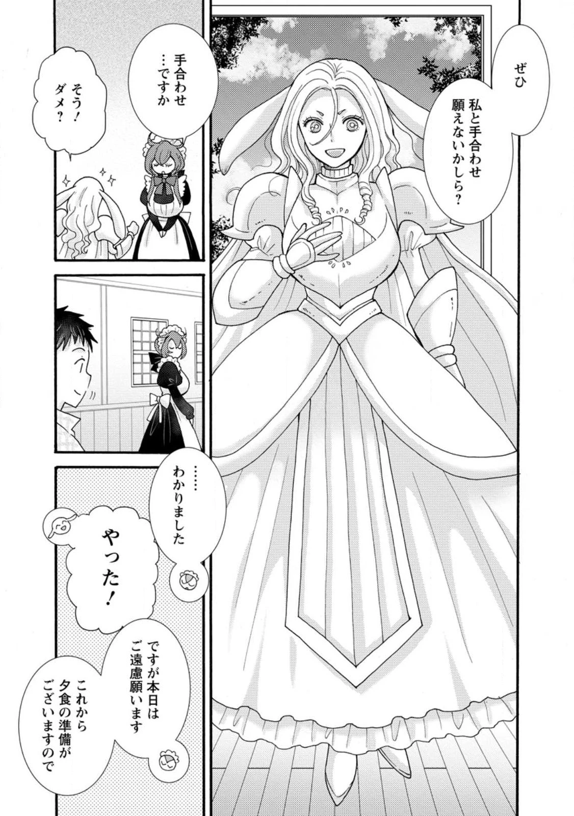 与えられたスキルを使って稼いで異世界美女達とイチャイチャしたい 第36話 - 7