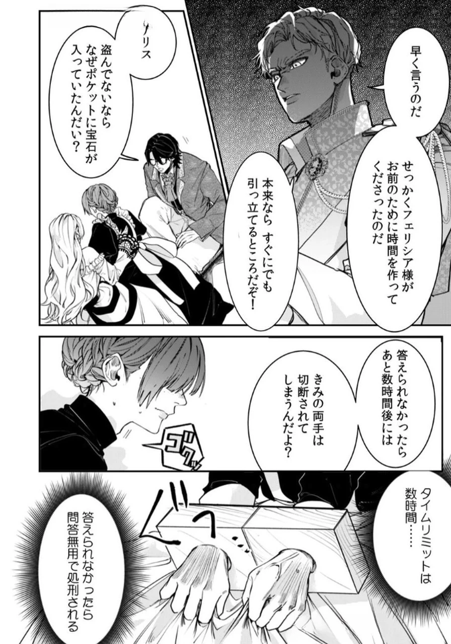 後宮メイドの災難～人使いの荒い宮廷書記官と推理する～ 第2話 - 18