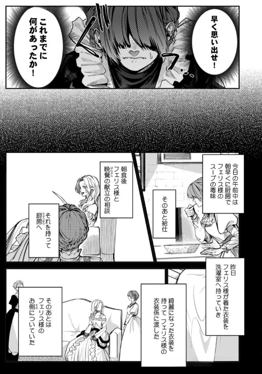 後宮メイドの災難～人使いの荒い宮廷書記官と推理する～ 第2話 - 19