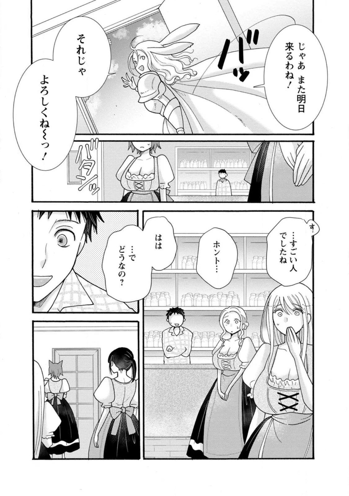 与えられたスキルを使って稼いで異世界美女達とイチャイチャしたい 第36話 - 8