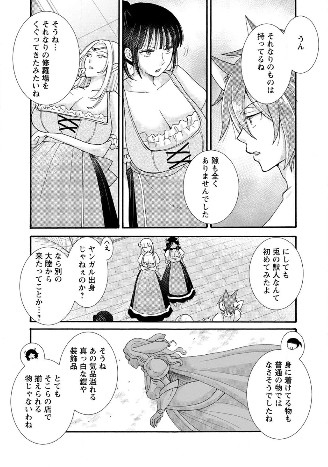 与えられたスキルを使って稼いで異世界美女達とイチャイチャしたい 第36話 - 9