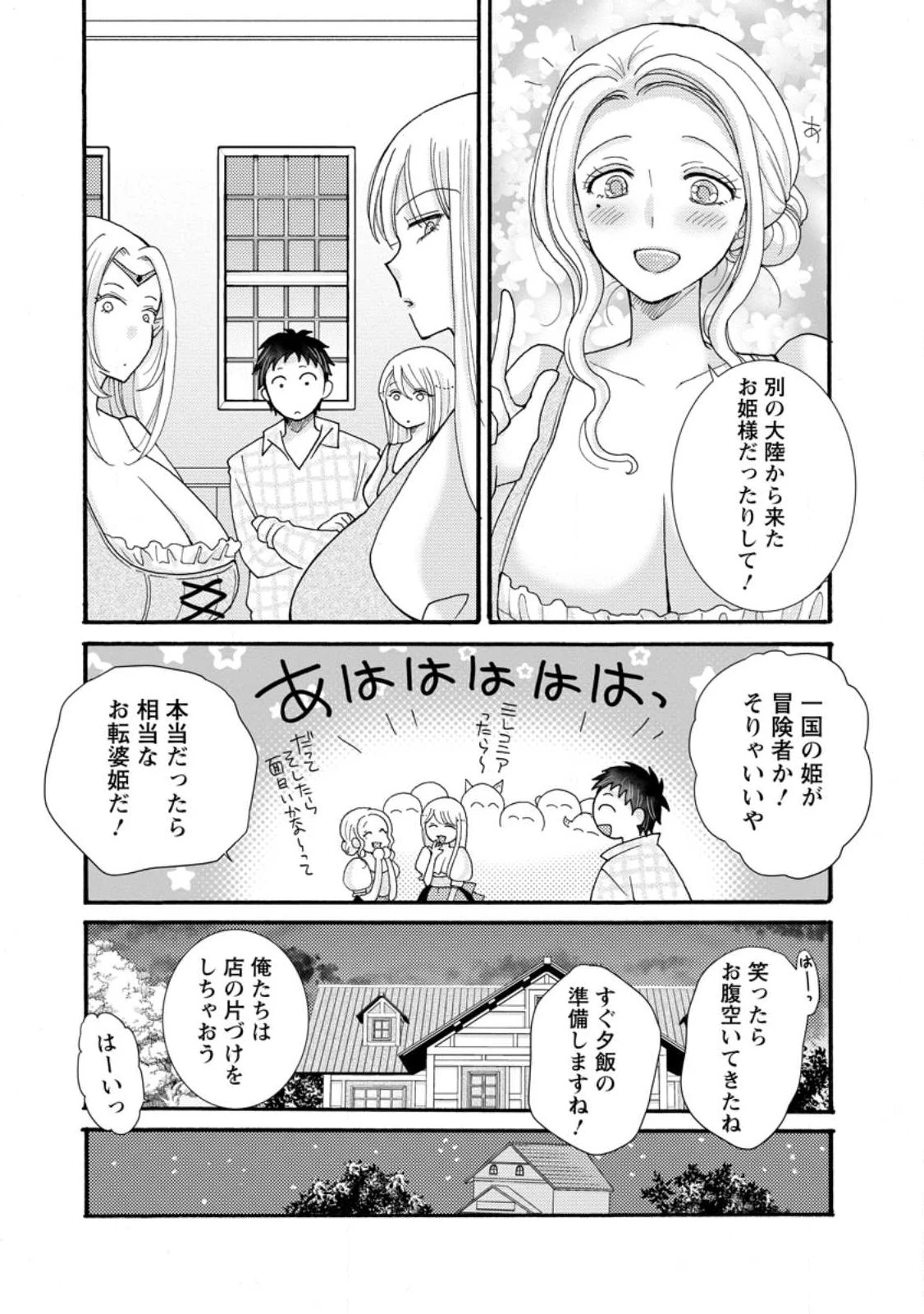 与えられたスキルを使って稼いで異世界美女達とイチャイチャしたい 第36話 - 10