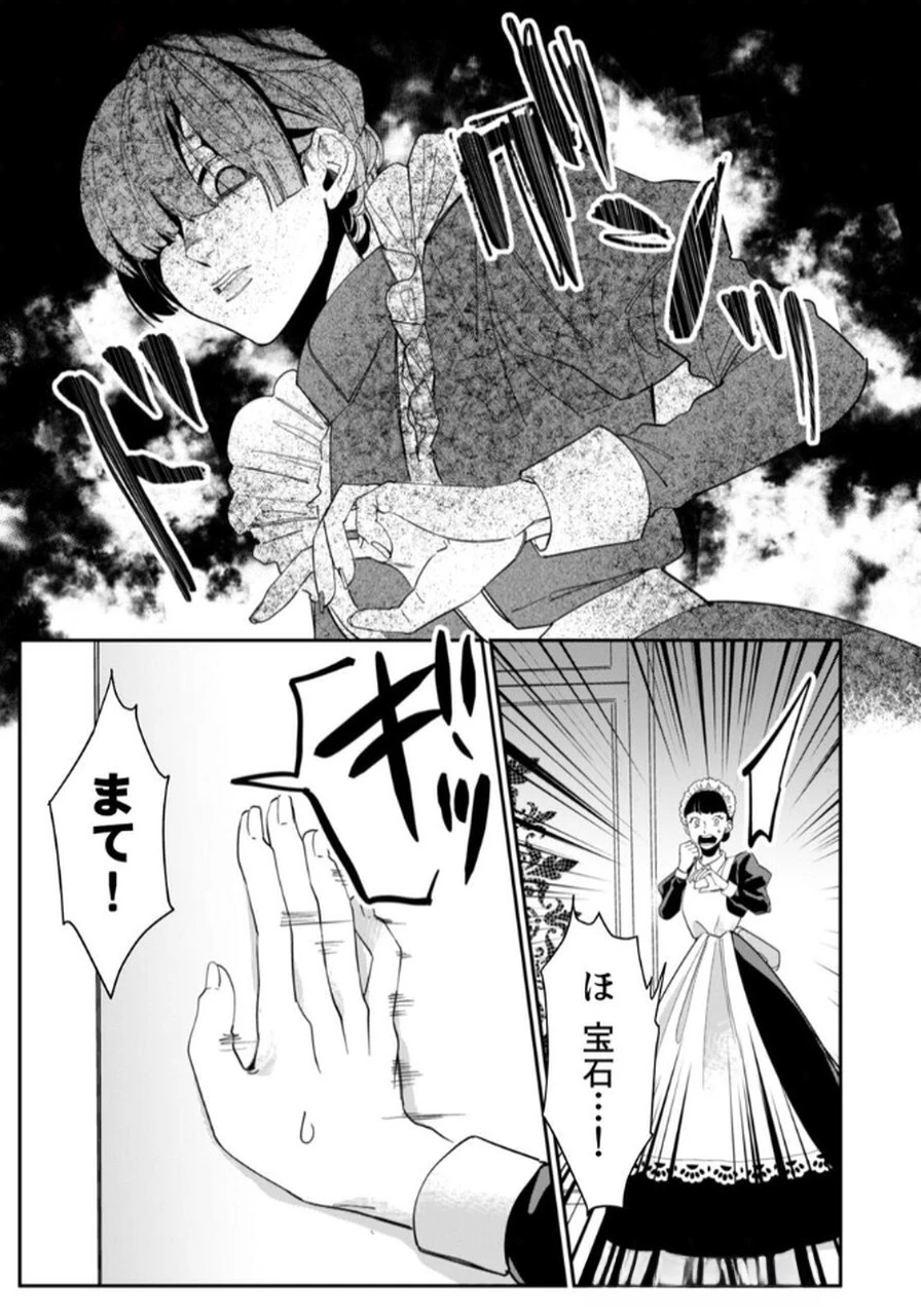 後宮メイドの災難～人使いの荒い宮廷書記官と推理する～ 第1話 - 19