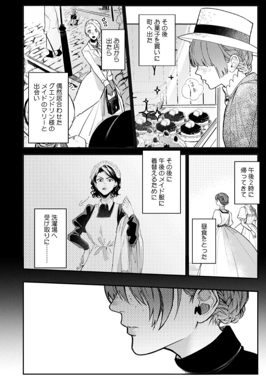 後宮メイドの災難～人使いの荒い宮廷書記官と推理する～ 第2話 - 20