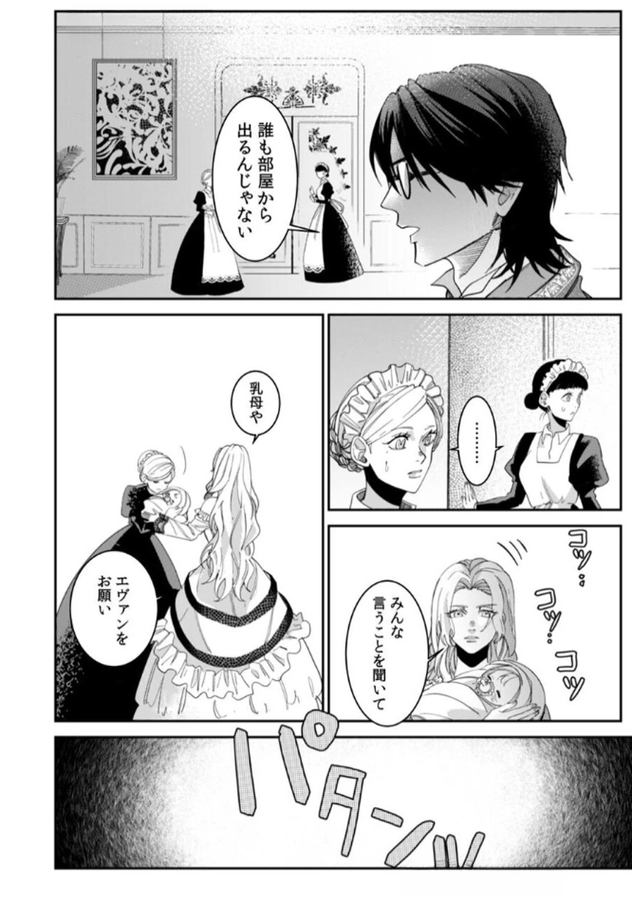 後宮メイドの災難～人使いの荒い宮廷書記官と推理する～ 第1話 - 20
