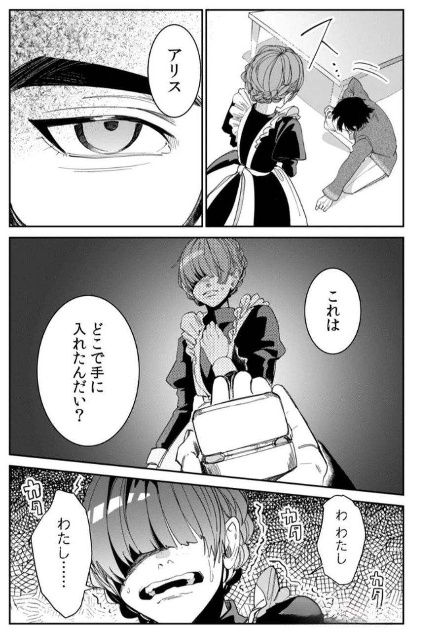 後宮メイドの災難～人使いの荒い宮廷書記官と推理する～ 第1話 - 21