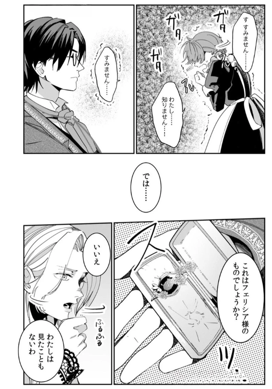 後宮メイドの災難～人使いの荒い宮廷書記官と推理する～ 第1話 - 22
