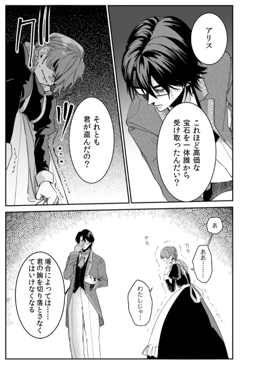 後宮メイドの災難～人使いの荒い宮廷書記官と推理する～ 第1話 - 23