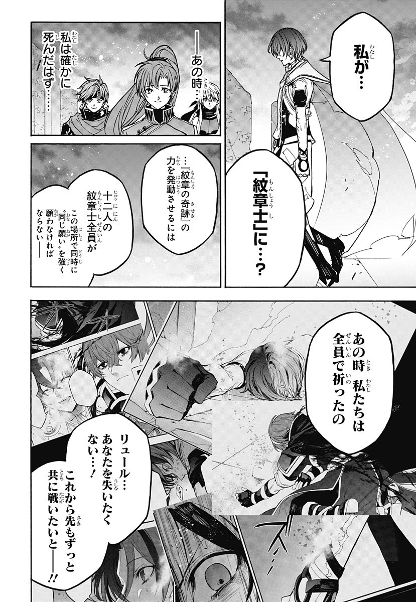 ファイアーエムブレム エンゲージ 第34話 - 2