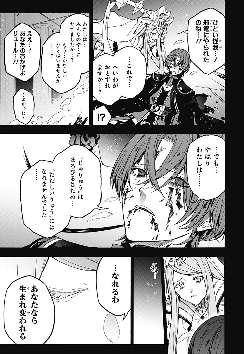 ファイアーエムブレム エンゲージ 第34話 - 7