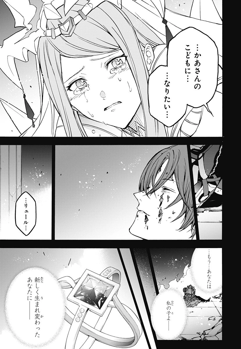 ファイアーエムブレム エンゲージ 第34話 - 9