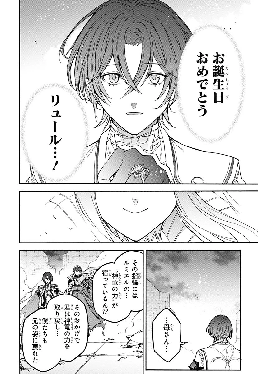 ファイアーエムブレム エンゲージ 第34話 - 10
