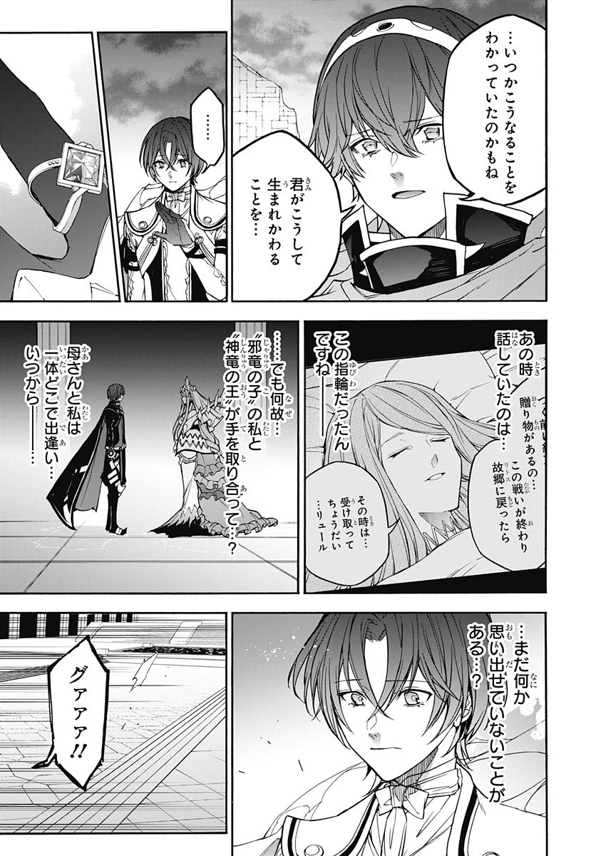 ファイアーエムブレム エンゲージ 第34話 - 11