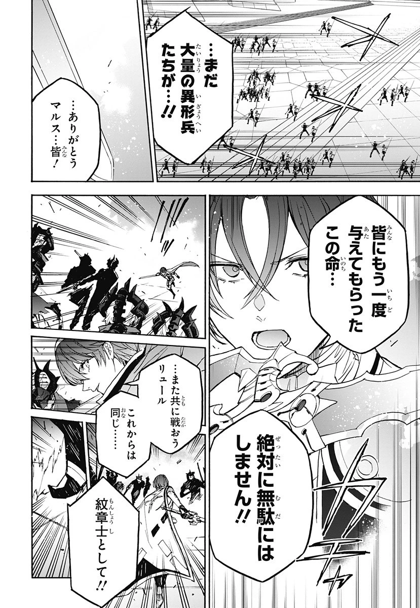 ファイアーエムブレム エンゲージ 第34話 - 12
