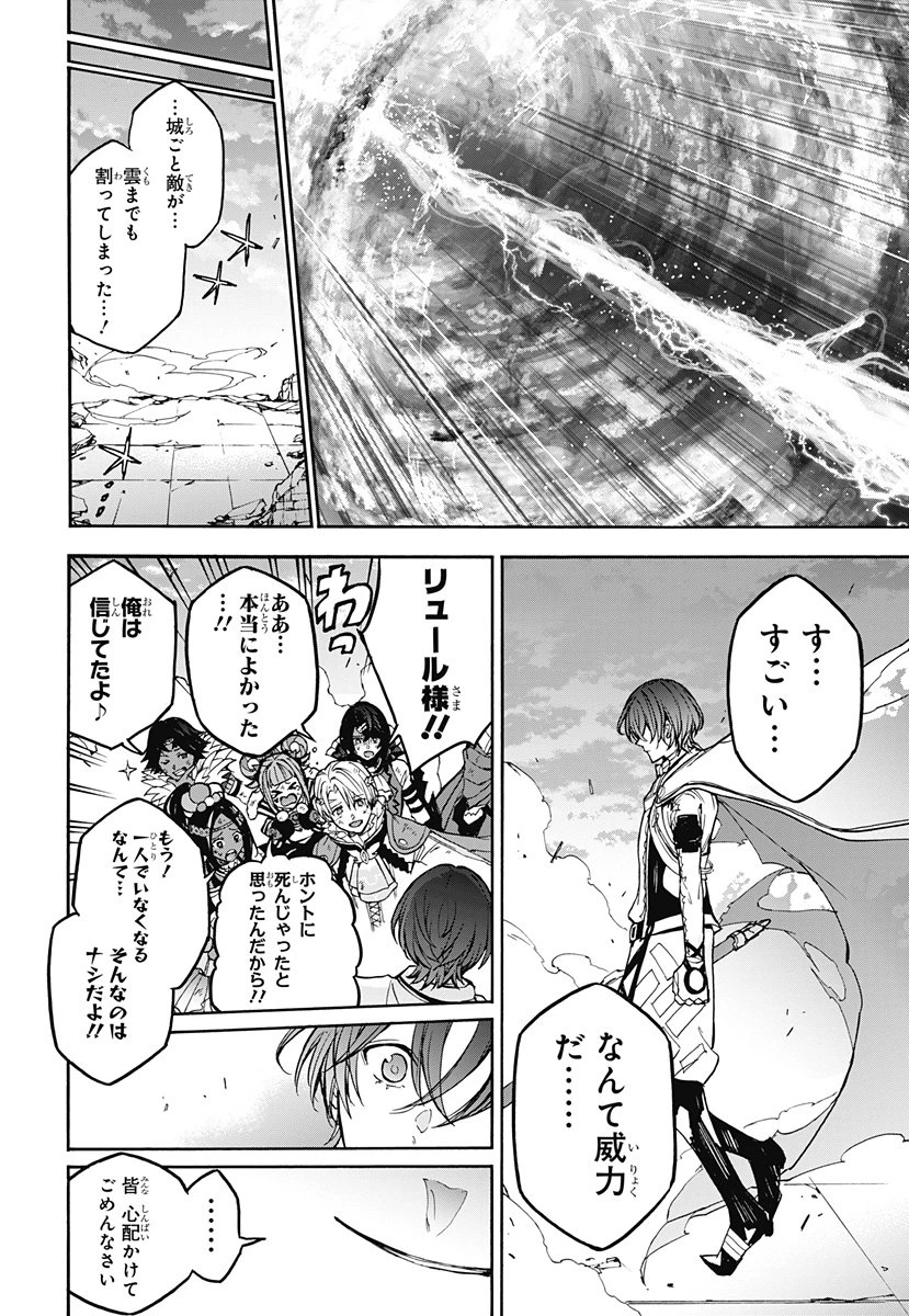 ファイアーエムブレム エンゲージ 第34話 - 16