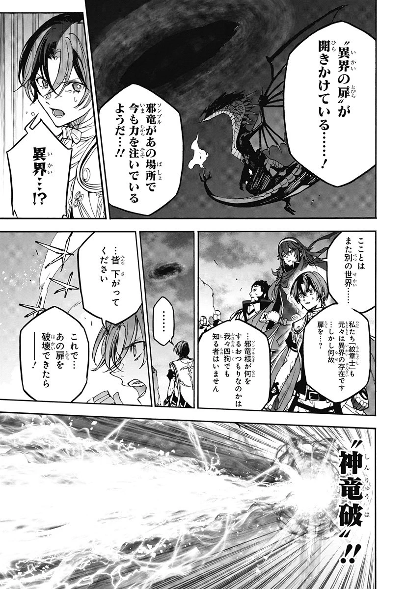 ファイアーエムブレム エンゲージ 第34話 - 19