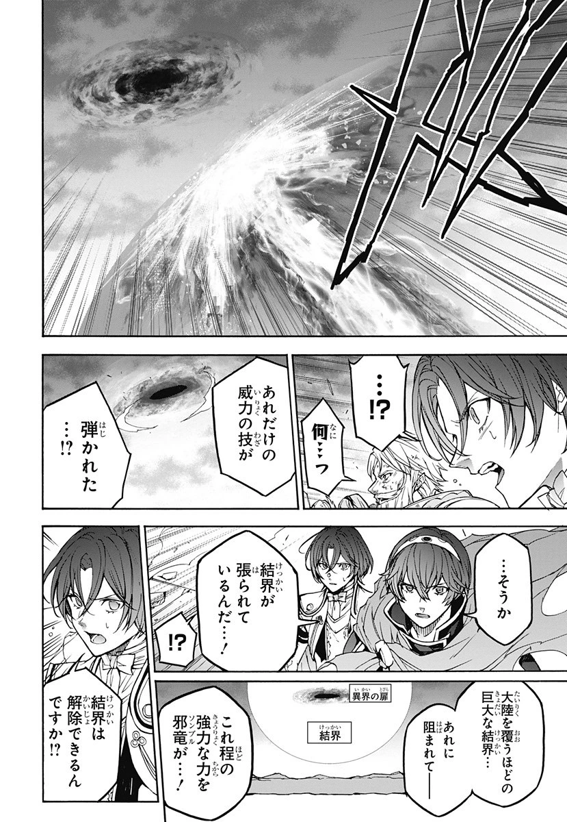 ファイアーエムブレム エンゲージ 第34話 - 20